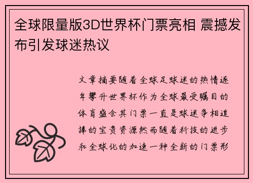 全球限量版3D世界杯门票亮相 震撼发布引发球迷热议